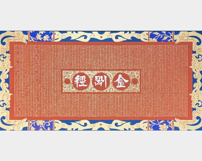 金剛經