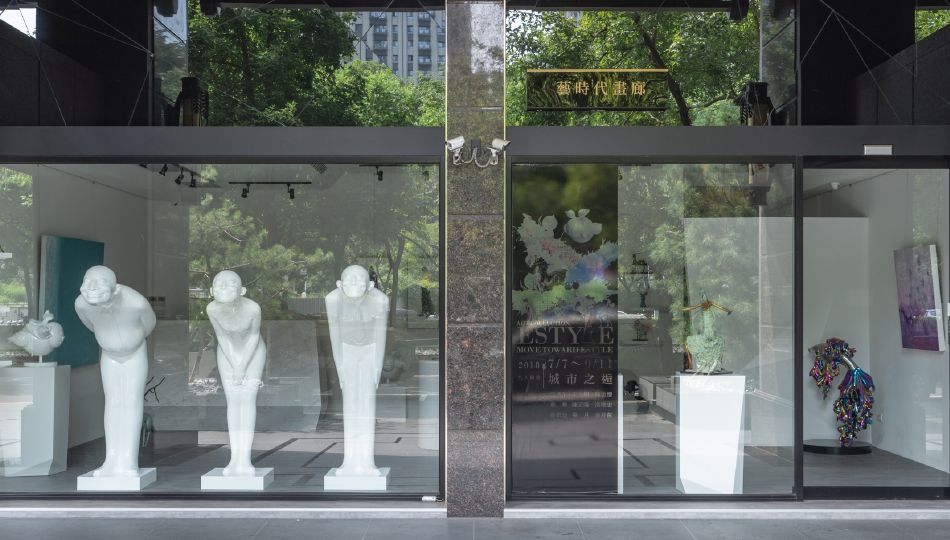 藝時代畫廊