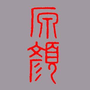 原顏藝術 UYart