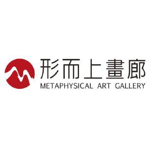 形而上畫廊