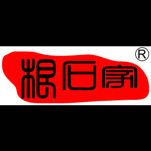 根石家藝術中心
