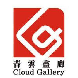 青雲畫廊