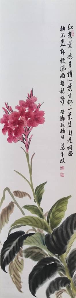 蔡平政 - 紅蕉葉葉為多情