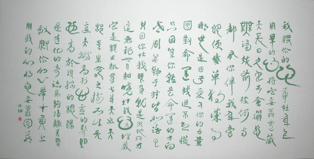 江依珊 - 獻給你 聯作 綠