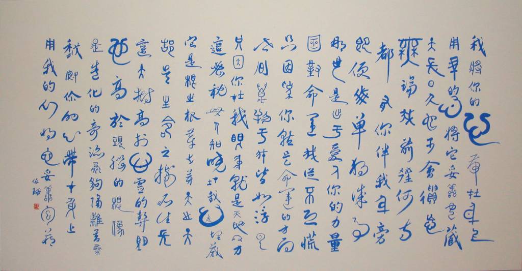 江依珊 - 獻給你 聯作 藍