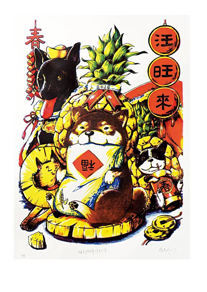 詹幃婷 - 福到狗年汪旺來