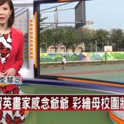 【在地真台灣】留英畫家感念爺爺 彩繪母校圍牆表相思情