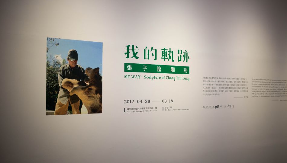 國立臺北藝術大學關渡美術館