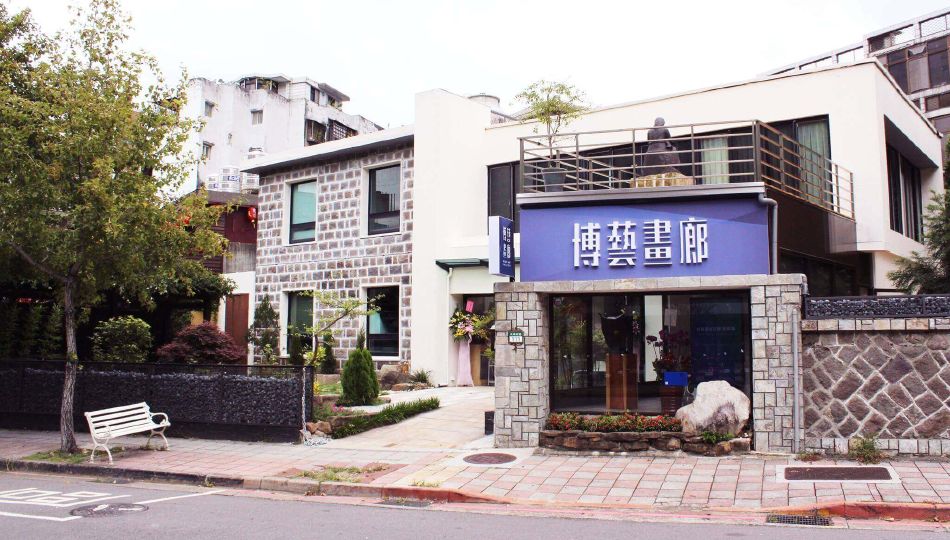 博藝畫廊