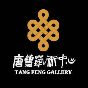 唐豐藝術中心