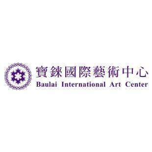 寶錸國際藝術中心