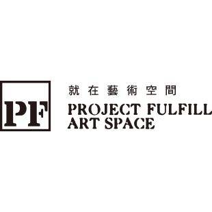 就在藝術空間