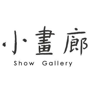 小畫廊