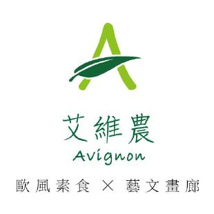 艾維農藝文畫廊