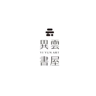 異雲書屋Yiyun Art
