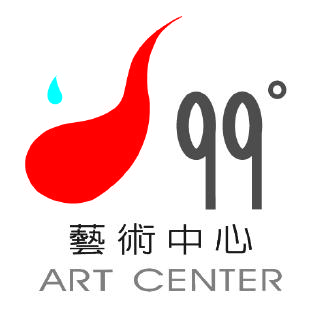 99°藝術中心