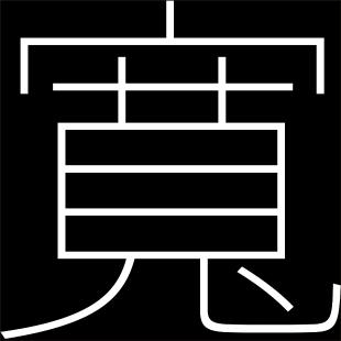 寬藝術空間