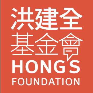 財團法人洪建全基金會覓空間