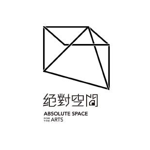 絕對空間