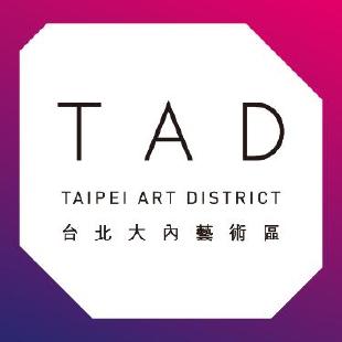 台北大內藝術區