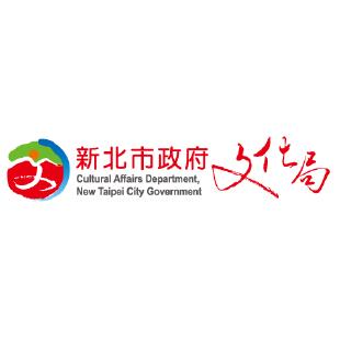 新北市政府文化局-新莊文化藝術中心