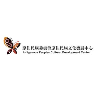 原住民族委員會原住民族文化發展中心